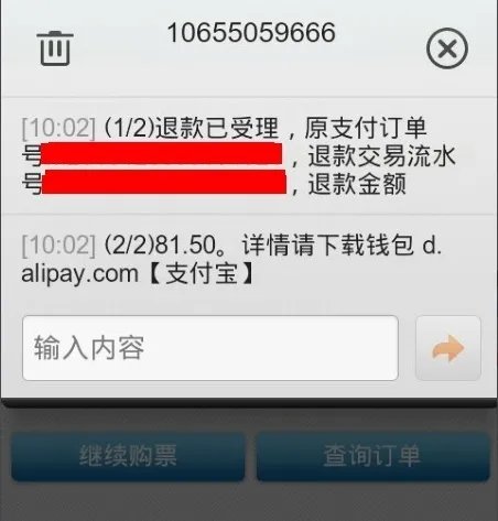 12306火车票退票流程介绍