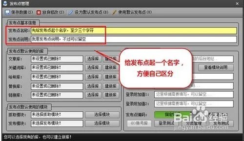 侠客站群发布点添加图文介绍