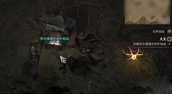 暗黑4大义行动任务怎么做