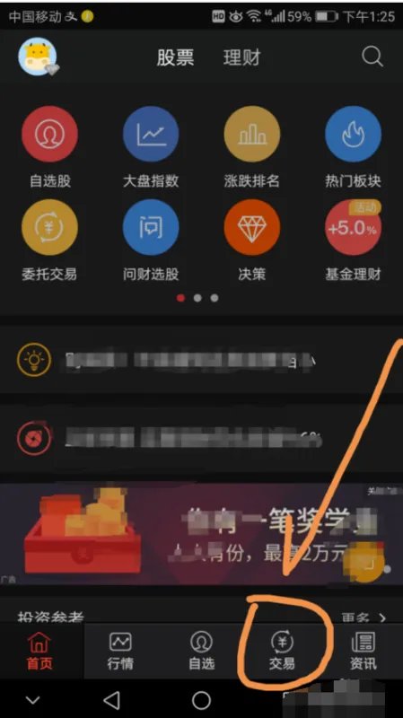 网上买股票的官方软件