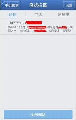 联通垃圾短信举报办法!