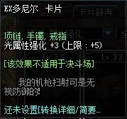 地下城与勇士（DNF）项链附魔卡图鉴 项链附魔卡属性一览