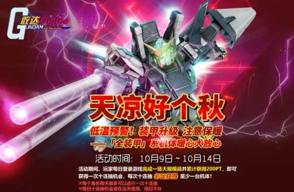 开工吧机师 《机动战士敢达OL》福利不能停！