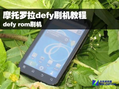 摩托罗拉defy刷机教程 defy rom刷机