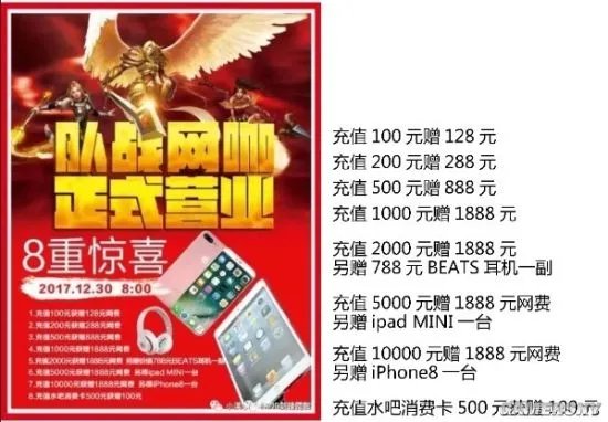 LOL小智、小漠网咖照片曝光：2元/时超良心 充值送iPhone8