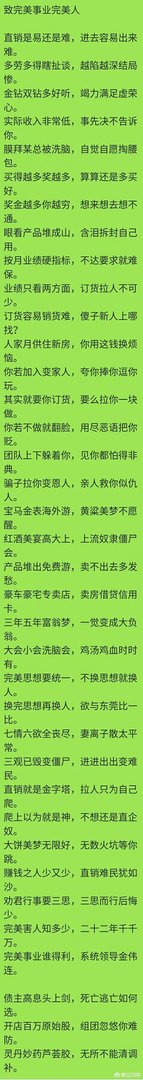 完美公司是直销还是传销？