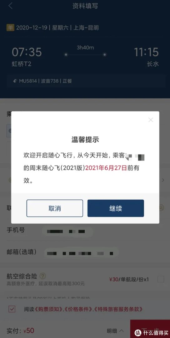 就在刚刚！2021版东航周末随心飞可以换票了！同志们快上啊！