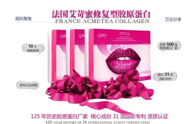 艾苛蜜胶原蛋白骗局