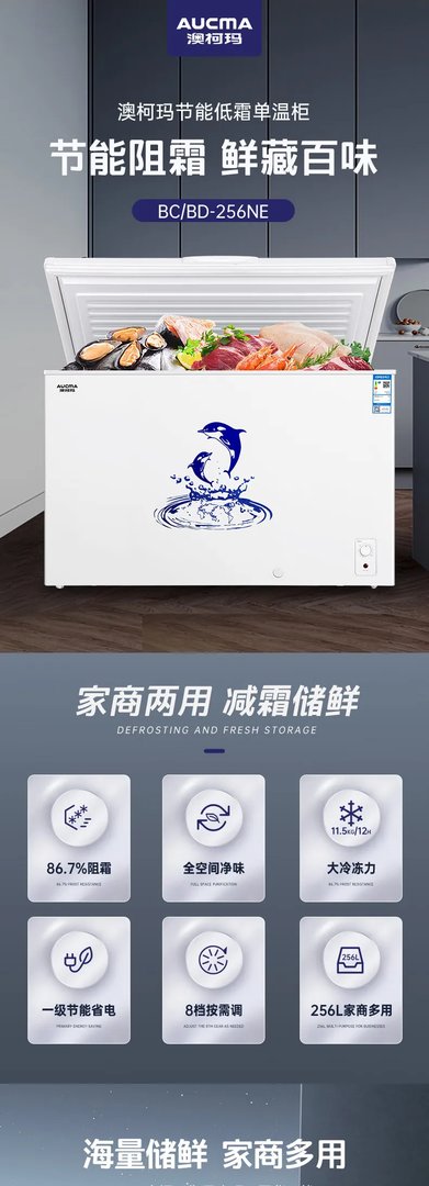 澳柯玛冰柜价格一览表