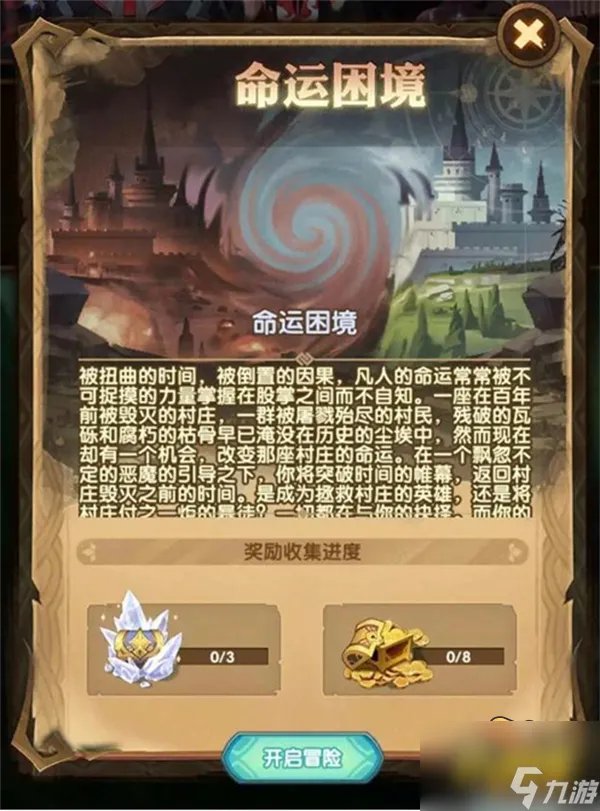 剑与远征命运困境2怎么过 命运困境2攻略路线图