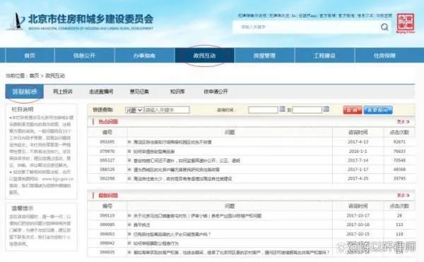 如何查询北京建委的网站？