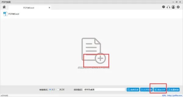 pdf转换成excel转换器哪个比较好？