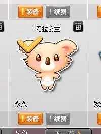 qq飞车考拉公主开的出来吗