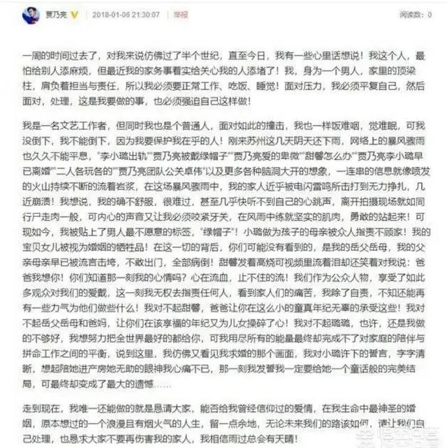 “我的确不舒服”,贾乃亮的深夜声明是认了这顶绿帽吗?