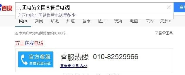 方正电脑全国总售后电话是多少