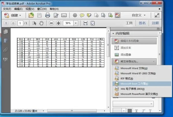 pdf转换成excel转换器哪个比较好？