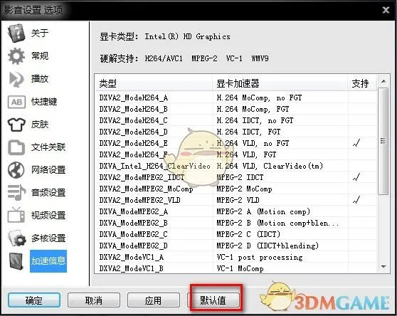 《影音先锋》下载速度慢的解决办法