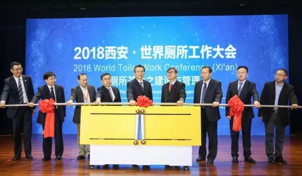 18世界厕所工作大会主旨是什么？