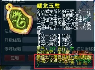 梦幻西游法宝基础属性介绍