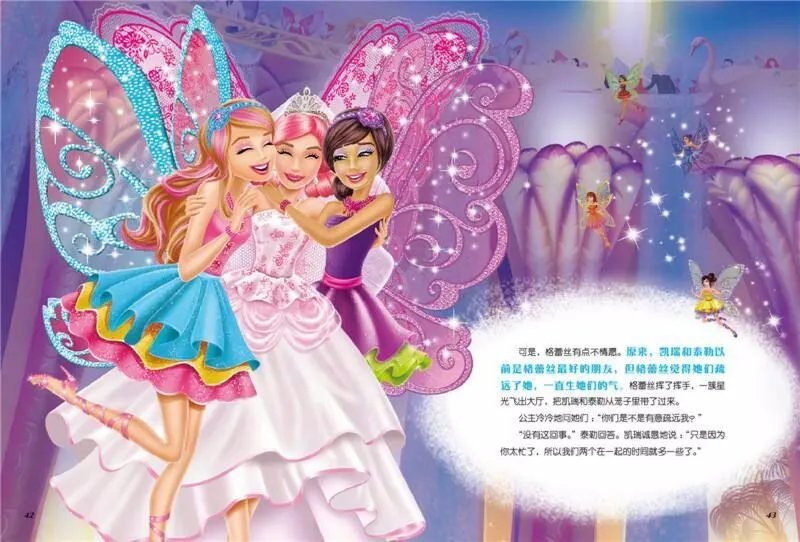 《芭比仙子的秘密》有什么经典剧情？