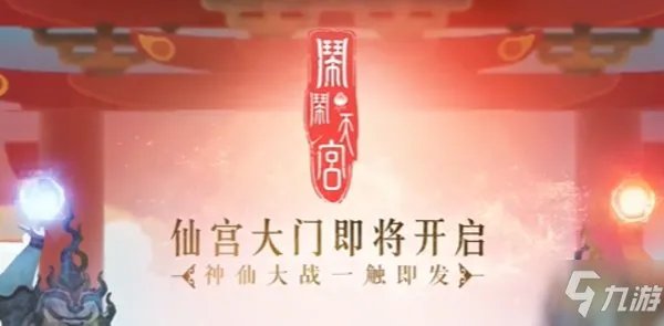 《闹闹天宫》激活码汇总2022 皮肤(永久)激活码2022