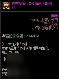 《DNF》周年庆版本枪炮师 女 技能加点和护石推荐推荐