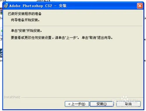 如何安装photoshopCS2.0