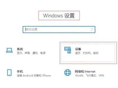 戴尔电脑蓝牙在哪里设置