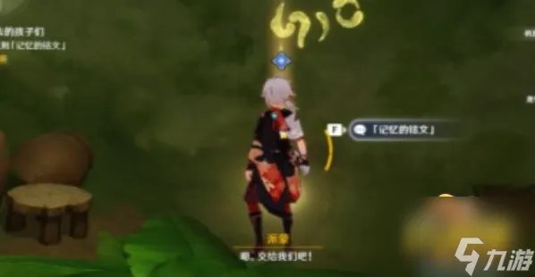 原神为了过去的孩子们任务怎么做 为了过去的孩子们任务完成攻略