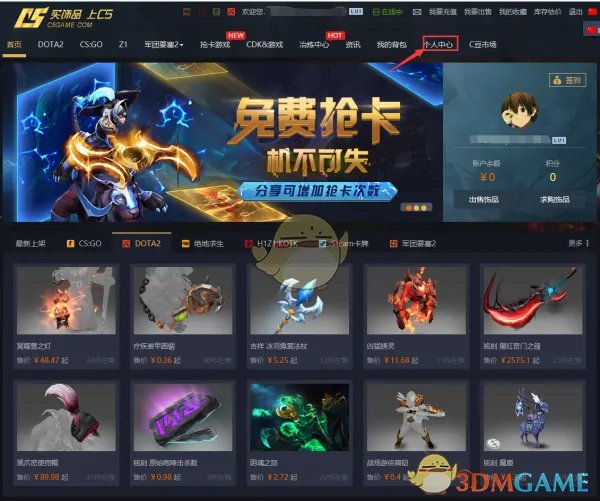 dota2怎么出售饰品