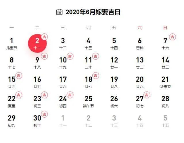 2020年吉日结婚查询 2020年黄道吉日查询表结婚