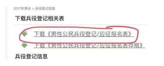 2020网上征兵报名时间