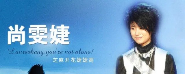 尚雯婕个人资料简介 尚雯婕资料说明