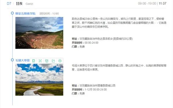 四川旅游路线图