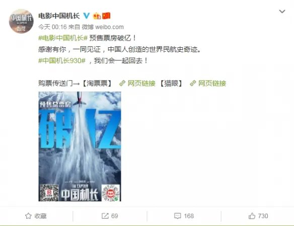 《中国机长》预售破亿 顶级流量李现强势吸粉助攻