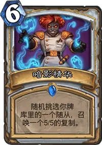 炉石传说暗影精华怎么样 冰封王座牧师新卡