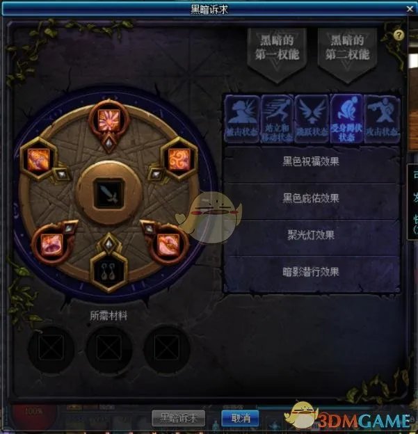 《DNF》黑暗诉求功能介绍