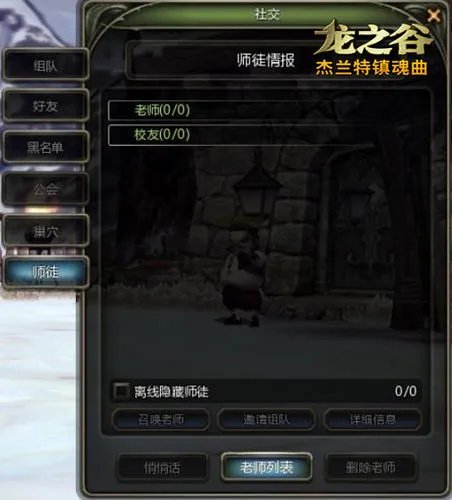 怎样用龙之谷师徒系统