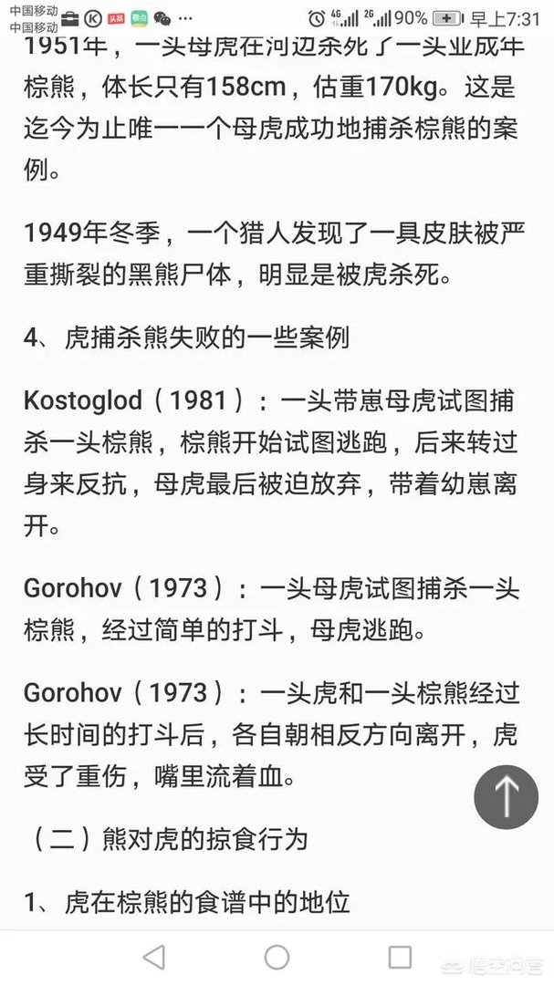 老虎与棕熊，谁更厉害？