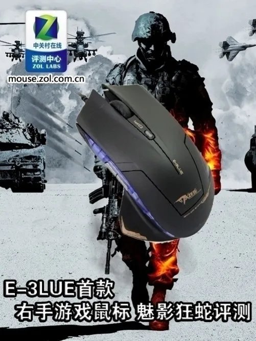 E-3LUE首款右手游戏鼠标 魅影狂蛇评测