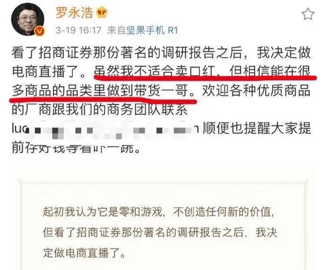 罗永浩做电商直播，有哪些优势和劣势？