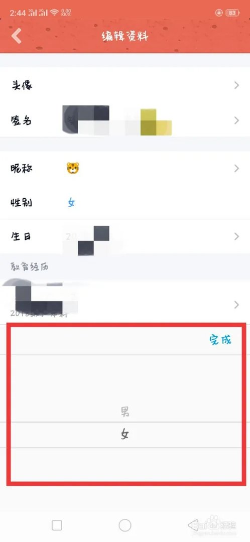 qq怎么改性别