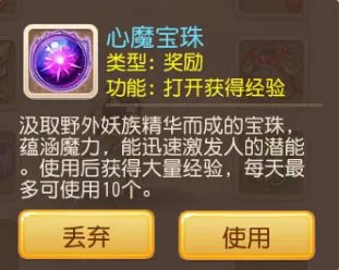 心魔宝珠每天最多可以使用几个-心魔宝珠每天最多可以使用多少个