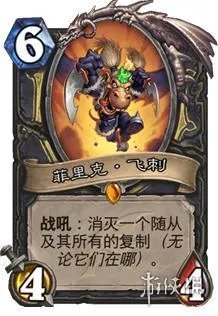 《炉石传说》巨龙降临强力卡牌有哪些 巨龙降临最强卡牌介绍