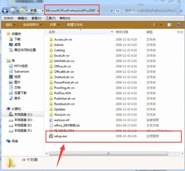 office2007办公软件免费版
