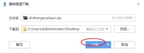 电脑如何播放dvd之DVD播放器下载及安装