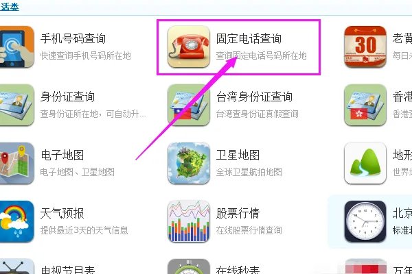电话查常用地址