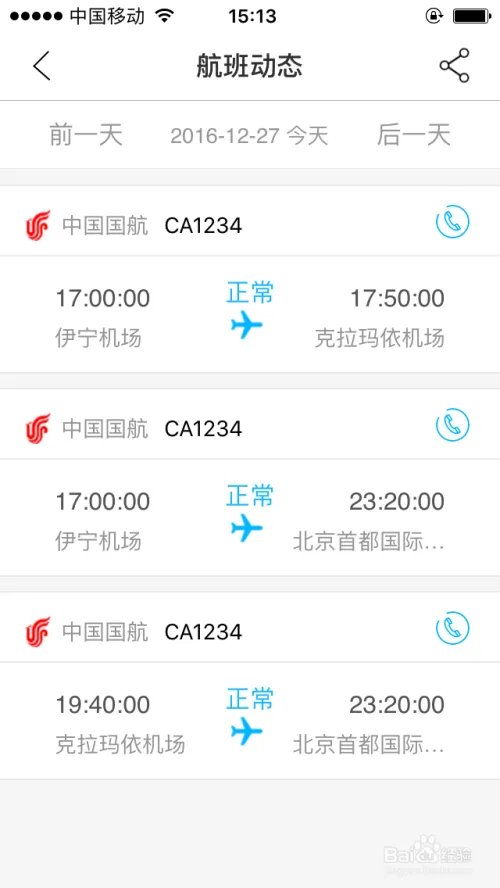 长沙黄花国际机场航班动态实时查询