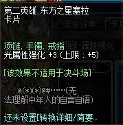 地下城与勇士（DNF）项链附魔卡图鉴 项链附魔卡属性一览