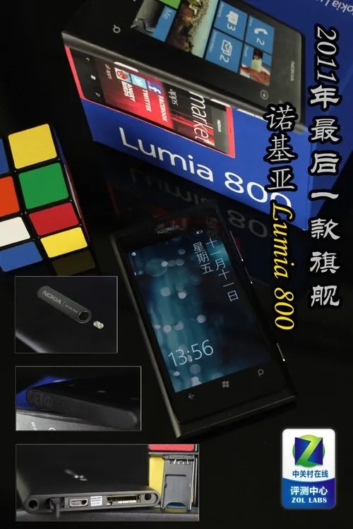 2011年最后一款旗舰 诺基亚Lumia 800评测